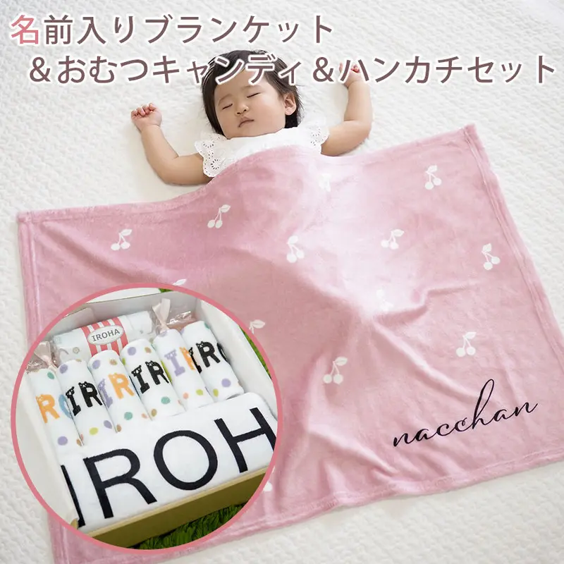 出産祝いのお店 レヴィナス ベベ 名前入りブランケット 出産祝いのお店 レヴィナス ベベ 名前入りブランケット