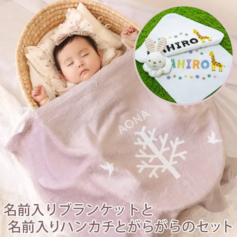 出産祝いのお店 レヴィナス ベベ 名前入りブランケット 出産祝いのお店 レヴィナス ベベ 名前入りブランケット