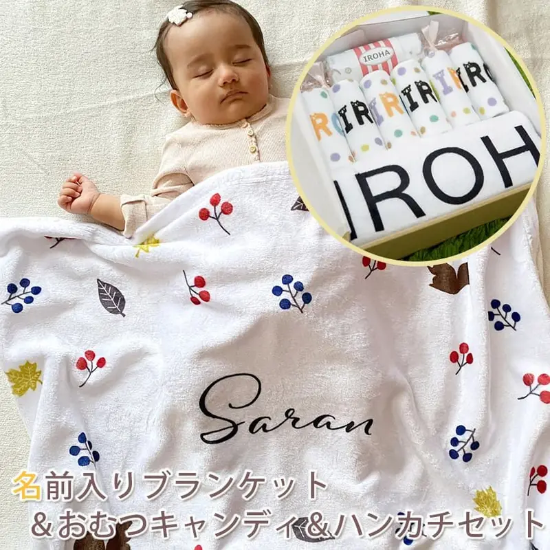 出産祝いのお店 レヴィナス ベベ 名前入りブランケット