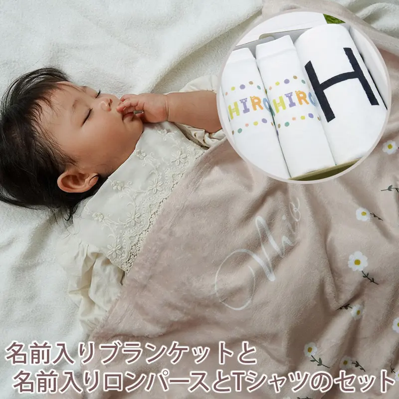 出産祝いのお店 レヴィナス ベベ 名前入りブランケット