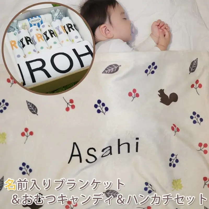 出産祝いのお店 レヴィナス ベベ 名前入りブランケット