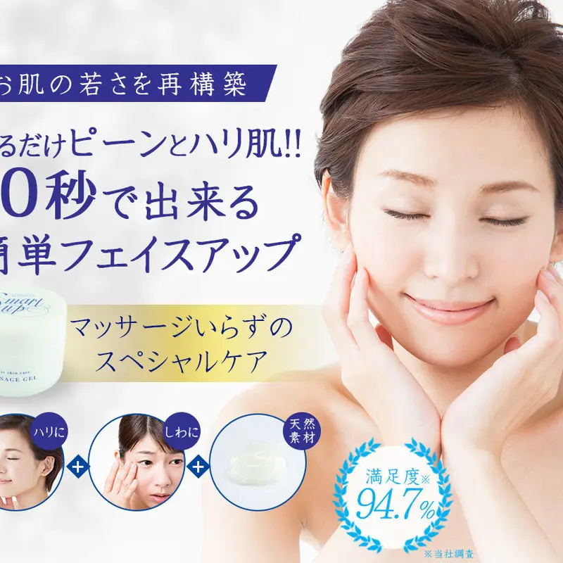 スマートアップ