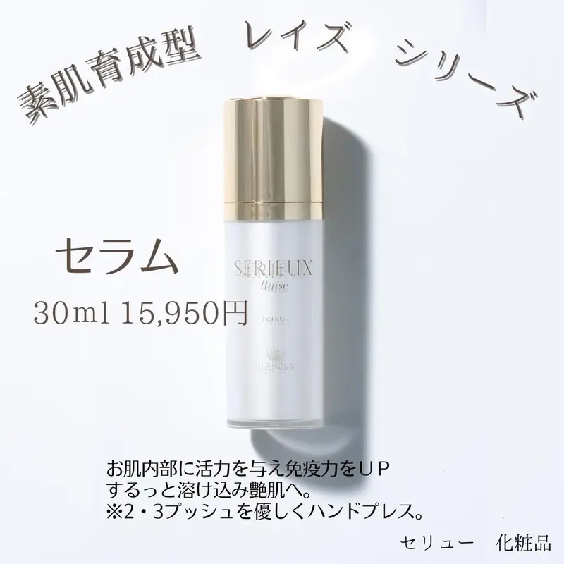 エルモサセリュースプレモ30ml