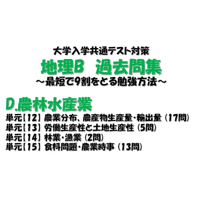 ヤギ先生の高校地理教室
