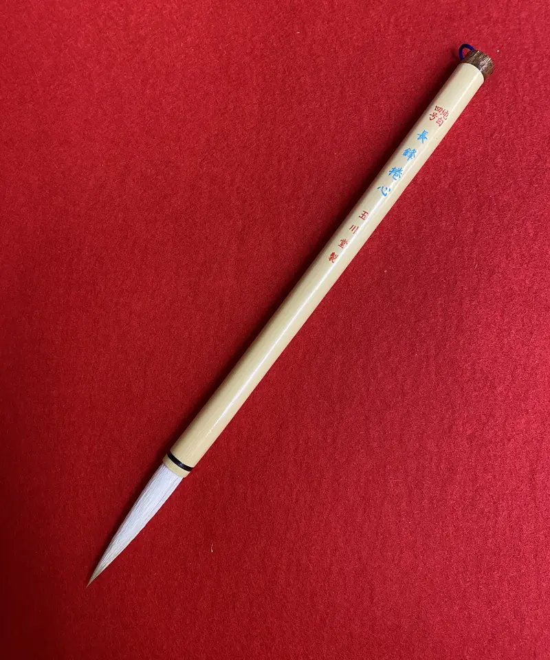 格安SALEスタート】 東京玉泉堂製 書道用純羊毛高級筆 長江 四号六号
