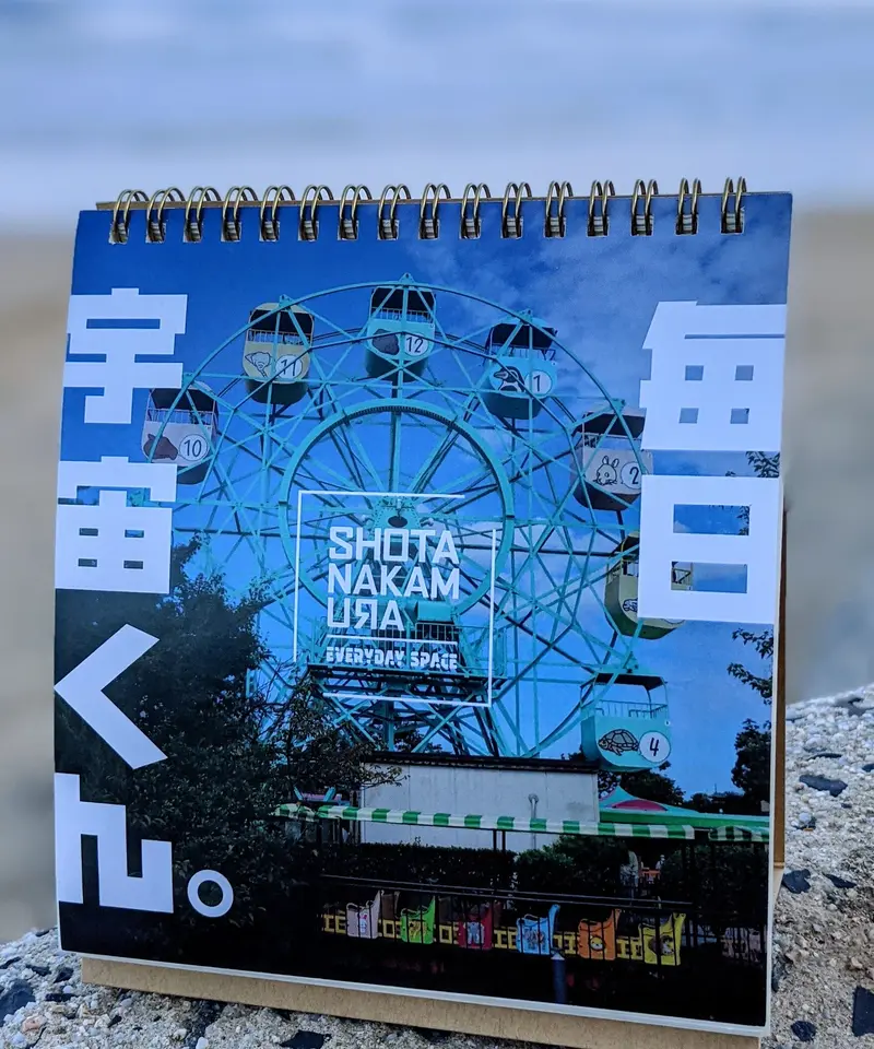 毎日宇宙くん 日めくりカレンダー