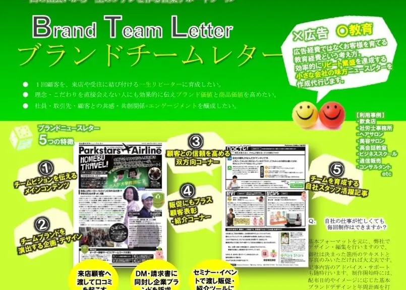 デザイン ブランドチームレター 社内報 ニュースレター チームワーク大学 デザイン ブランドチームレター 社内報 ニュースレター チームワーク大学