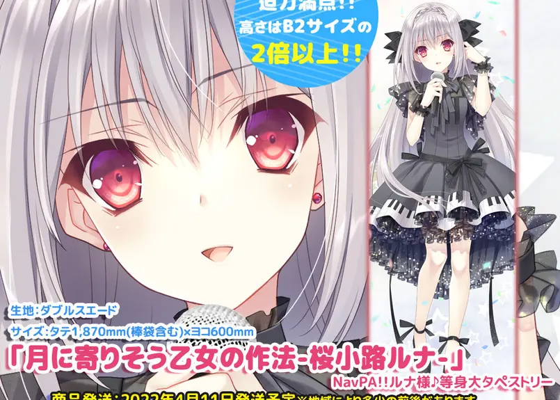 月に寄りそう乙女の作法 エスト・ギャラッハ・アーノッツ