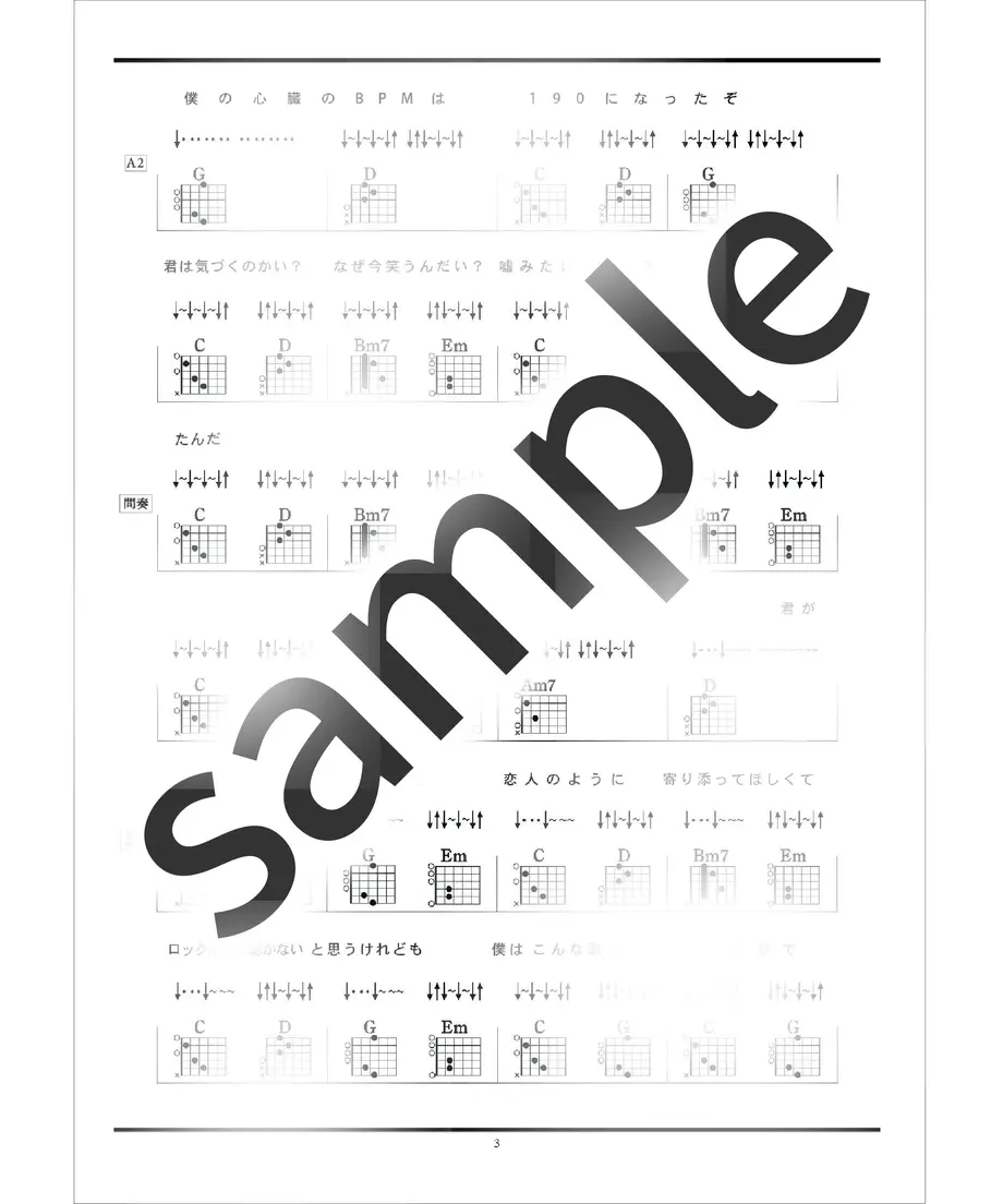 君はロックを聴かない / あいみょん コード譜 ギターを弾きましょうのコード譜ストア
