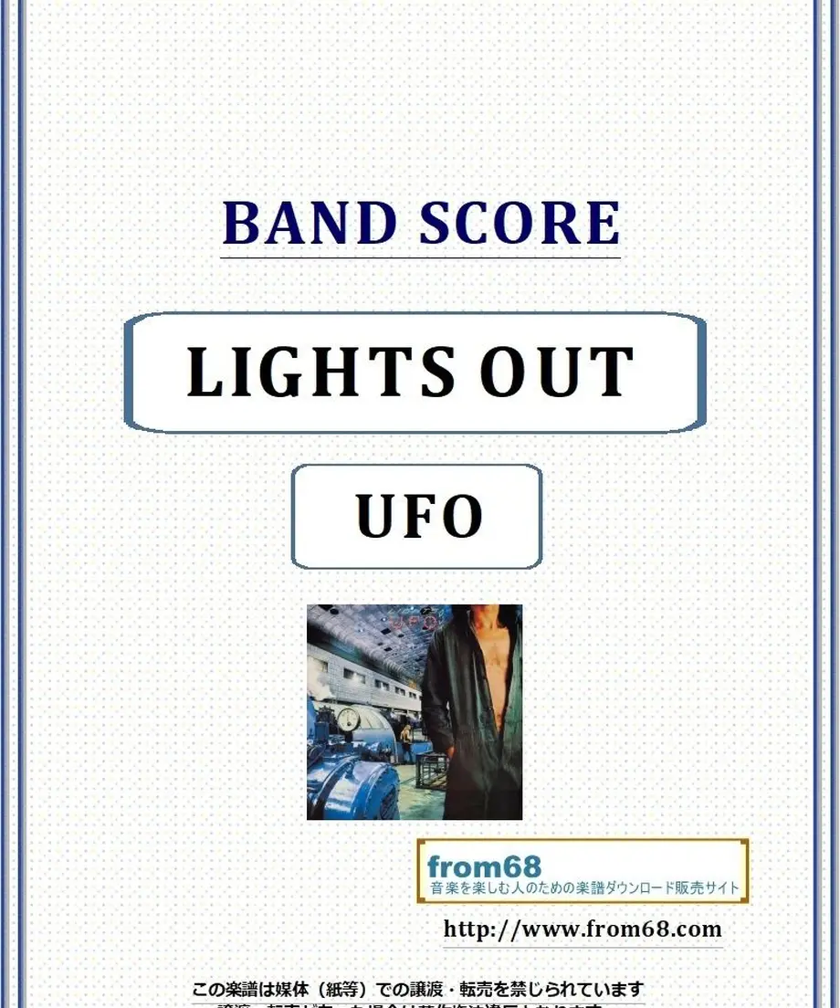 UFO / LIGHTS OUT バンド・スコア(TAB譜) 楽譜 from68
