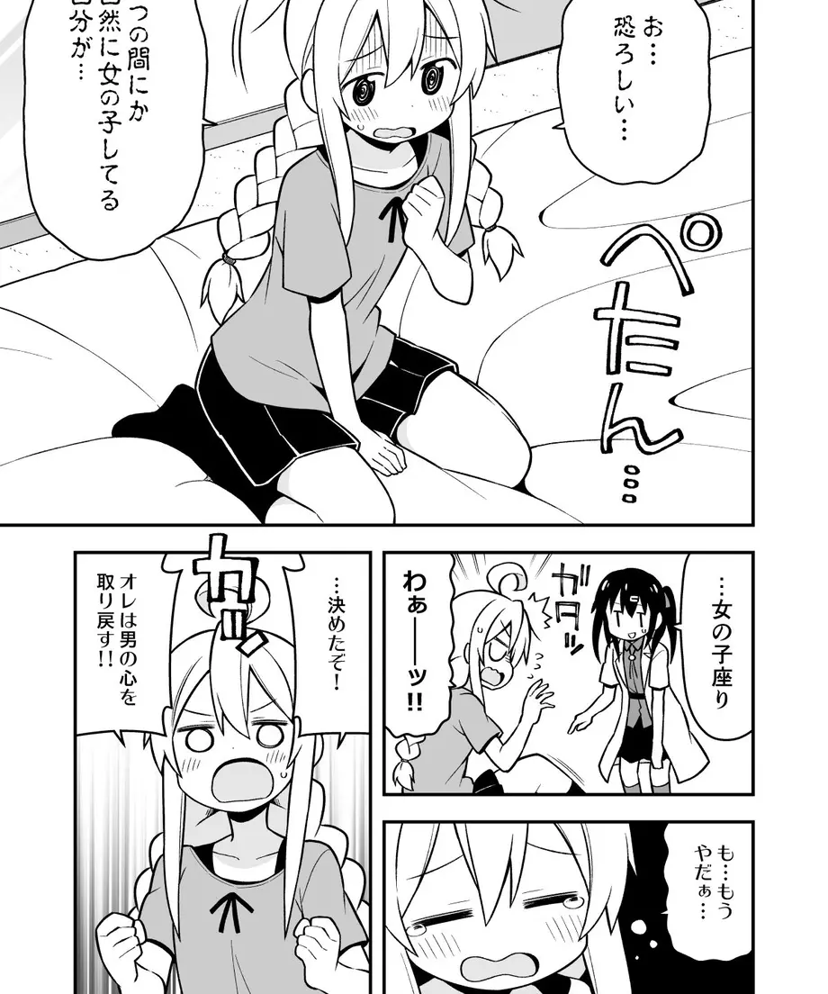 お兄ちゃんはおしまい！（第2巻）[日本語版] GRINP ebooks