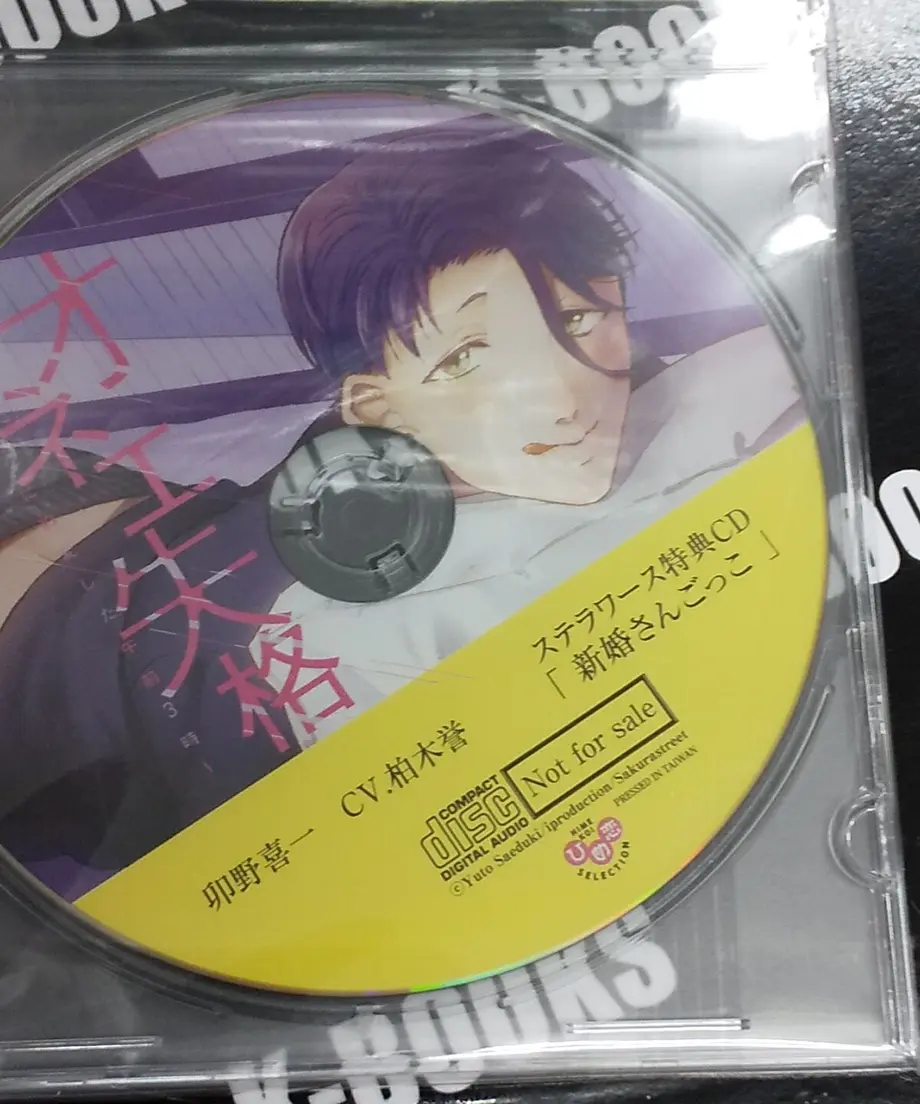 Cd 柏木誉 オネエ失格 ケダモノに豹変した午前3時 ステラワース特典cd K Bo Cd 柏木誉 オネエ失格 ケダモノに豹変した午前3時 ステラワース特典cd K Bo
