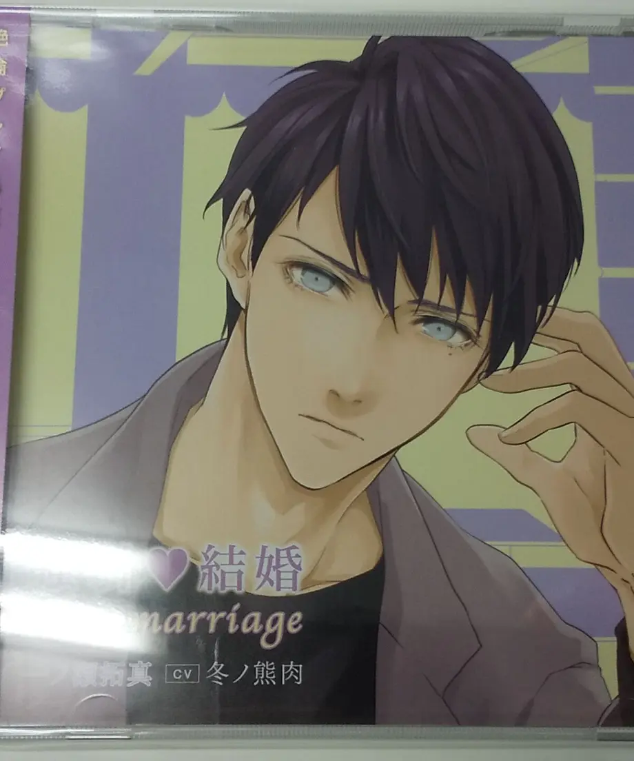 Cd 強引 結婚 拓真 S Marriage 冬ノ熊肉 K Books K Pop館