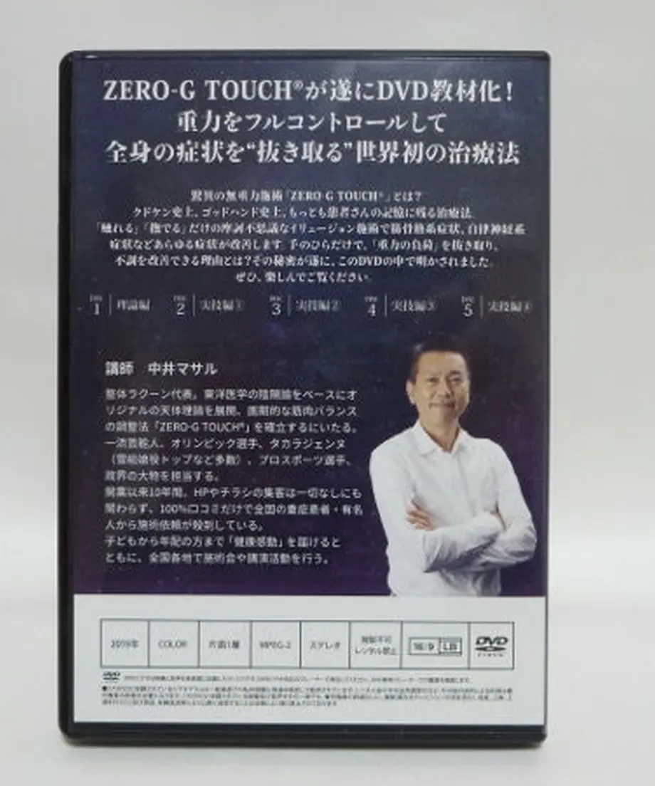 ZERO-G TOUCH® ゼロジーテック 中井マサル | 手技DVDドット・コム