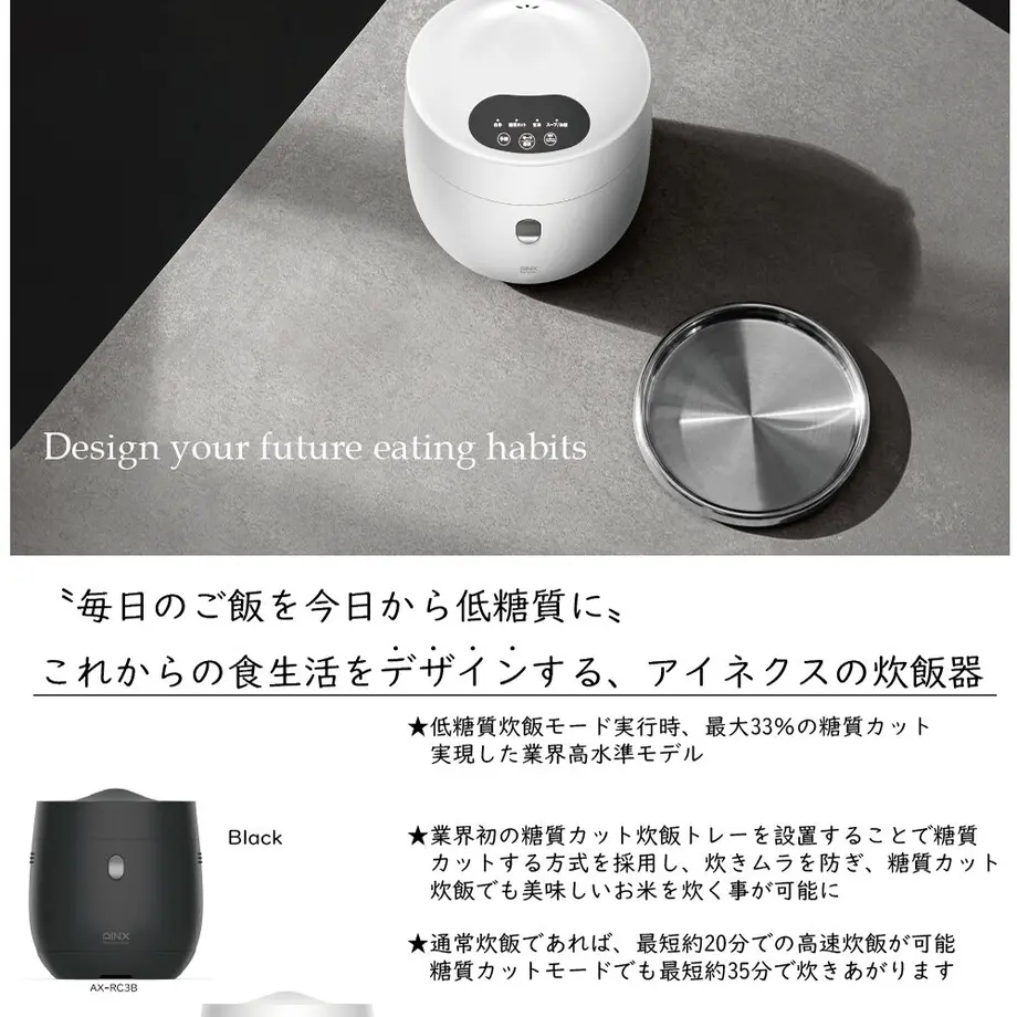 AINX アイネクス Smart Rice Cooker 炊飯器 4合 3合 2合 1合 糖質