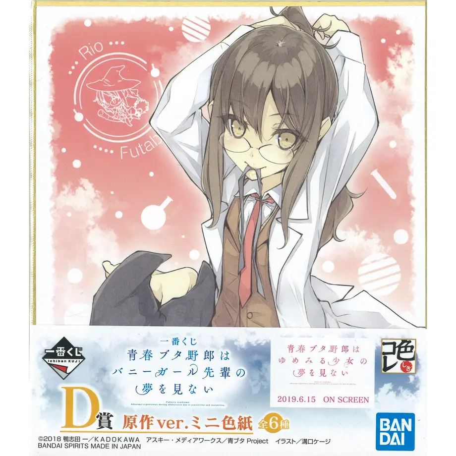 青春ブタ野郎はバニーガル先輩の夢を見ない声優陣のサイン入り