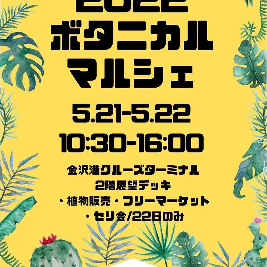 ボタニカルマルシェ22 多肉即売会 イベント情報 Pukubook