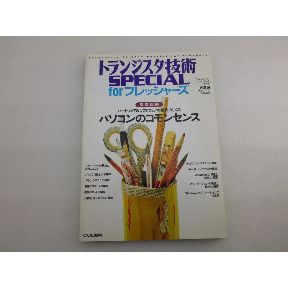 09 年 Autumn月 トランジスタ技術special 古本 Zhw Book 0 09 年 Autumn月 トランジスタ技術special 古本 Zhw Book 0