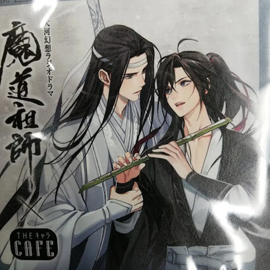 魔道祖師 コースター 藍忘機 魏無羡 Blグッズ K Books 池袋 ２次元グッズ通販
