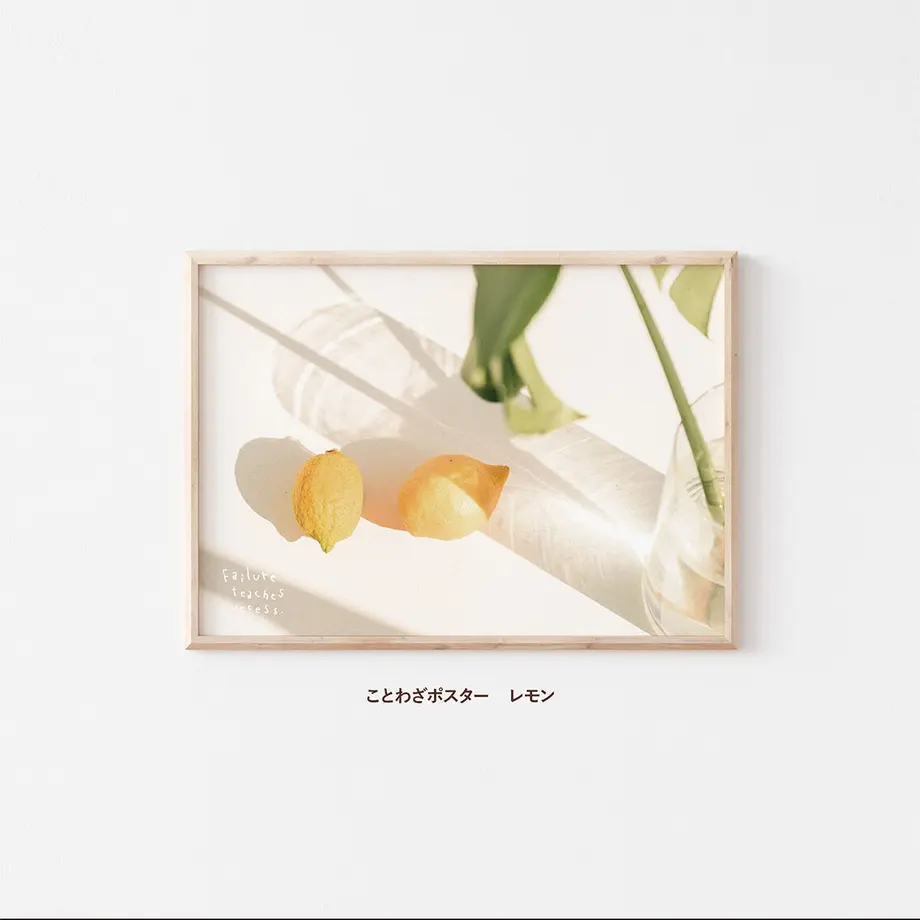 現物お届け ことわざポスター 失敗は成功のもと Kodomoji