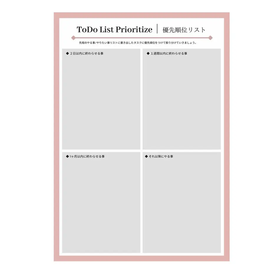 Todo List Prioritize/優先順位リスト ワークシート | Me-Map STORE