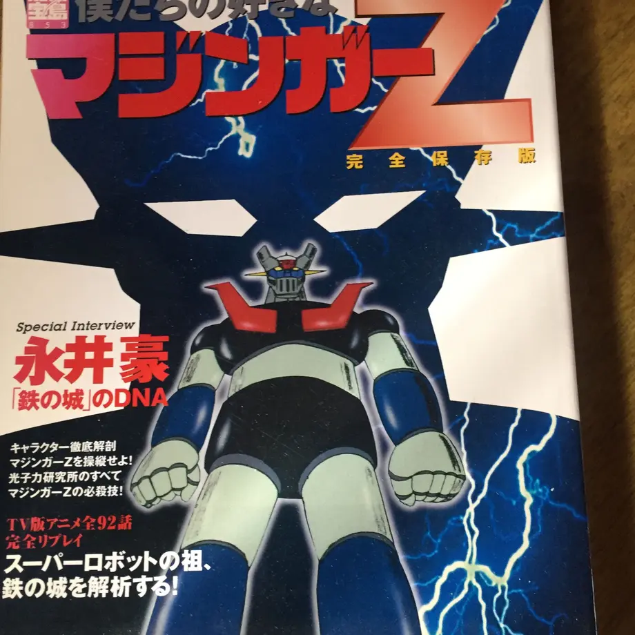 別冊宝島 ７０年代を代表するtvアニメ両巨塔２冊セット Sutdiogoose