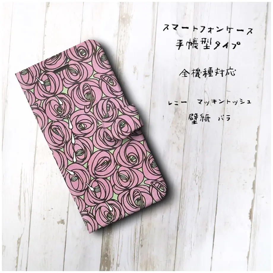 レニー マッキントッシュ 壁紙 バラ スマホケース手帳型 全機種対応 Iphonexr ア