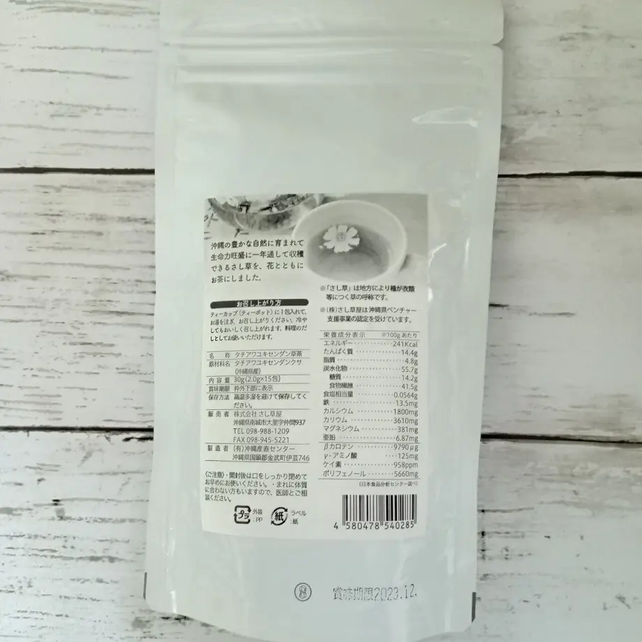 さし草 花茶 １袋 ティーバッグ１５包 沖縄黒にんにくのみやげ屋