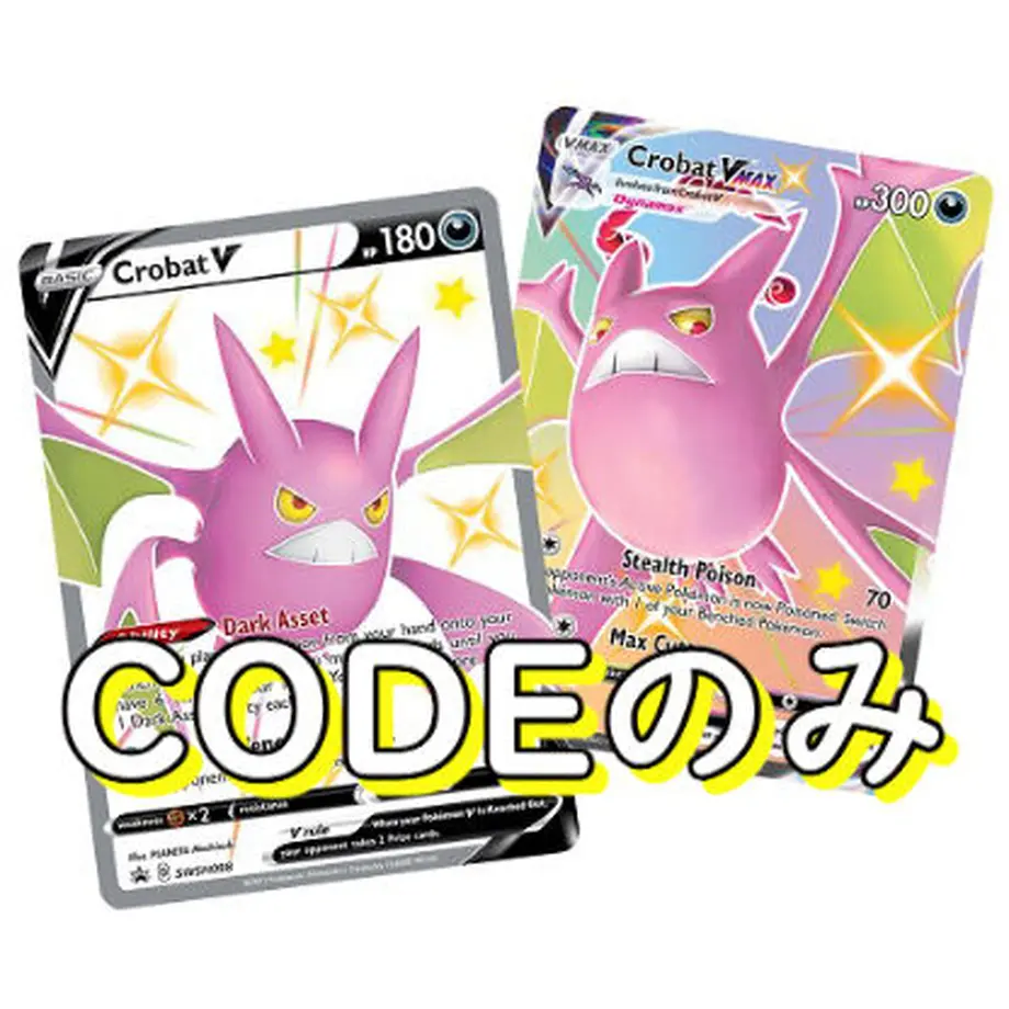 Crobat V Crobat Vmax クロバットv Vmax 色違い 各1枚 Ptc