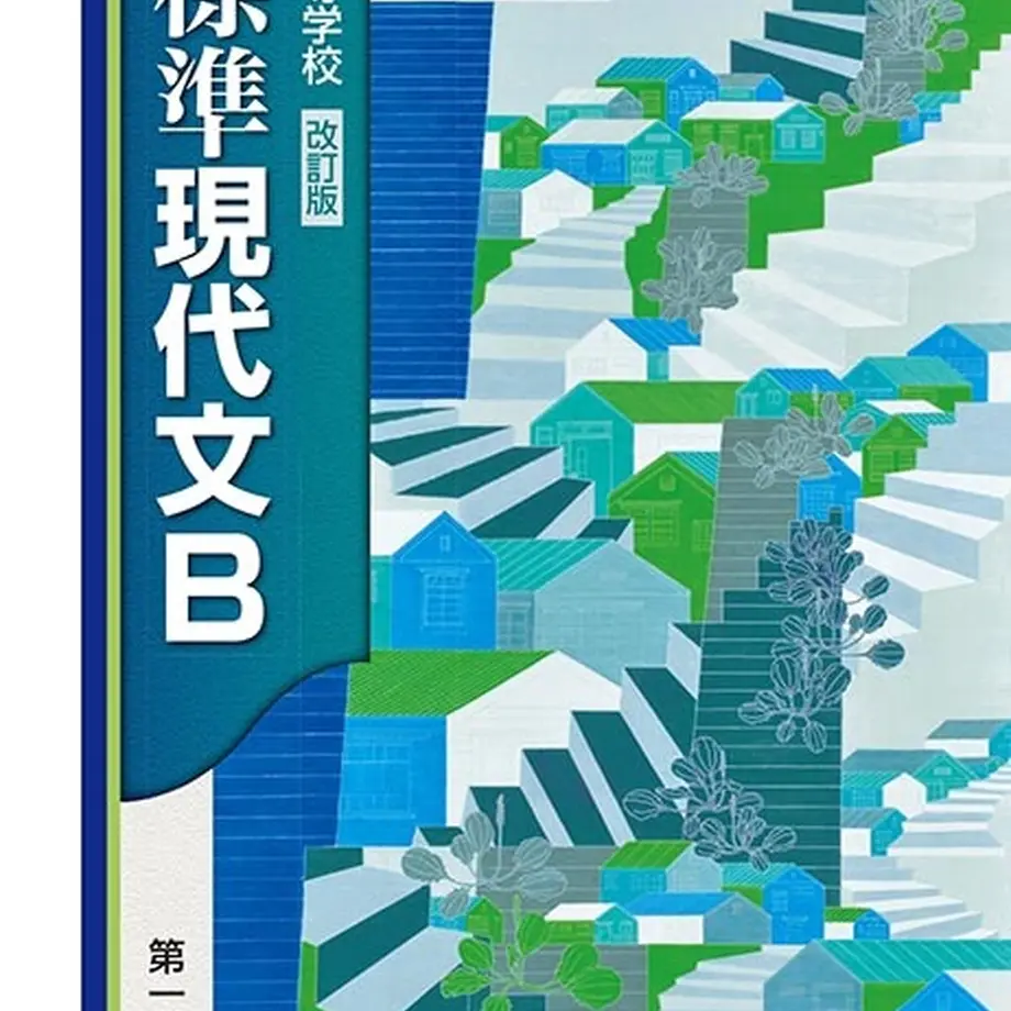 現代文教科書掲載作品一覧 – 現代文b 教科書掲載評論 – Pebble Maths