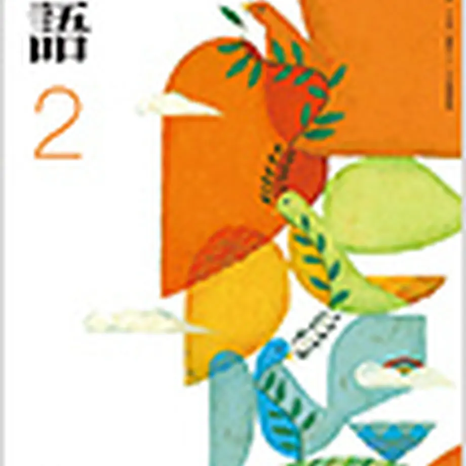 教科書光村図書国語 Toptanzarfdunyasi Com 教科書光村図書国語 Toptanzarfdunyasi Com