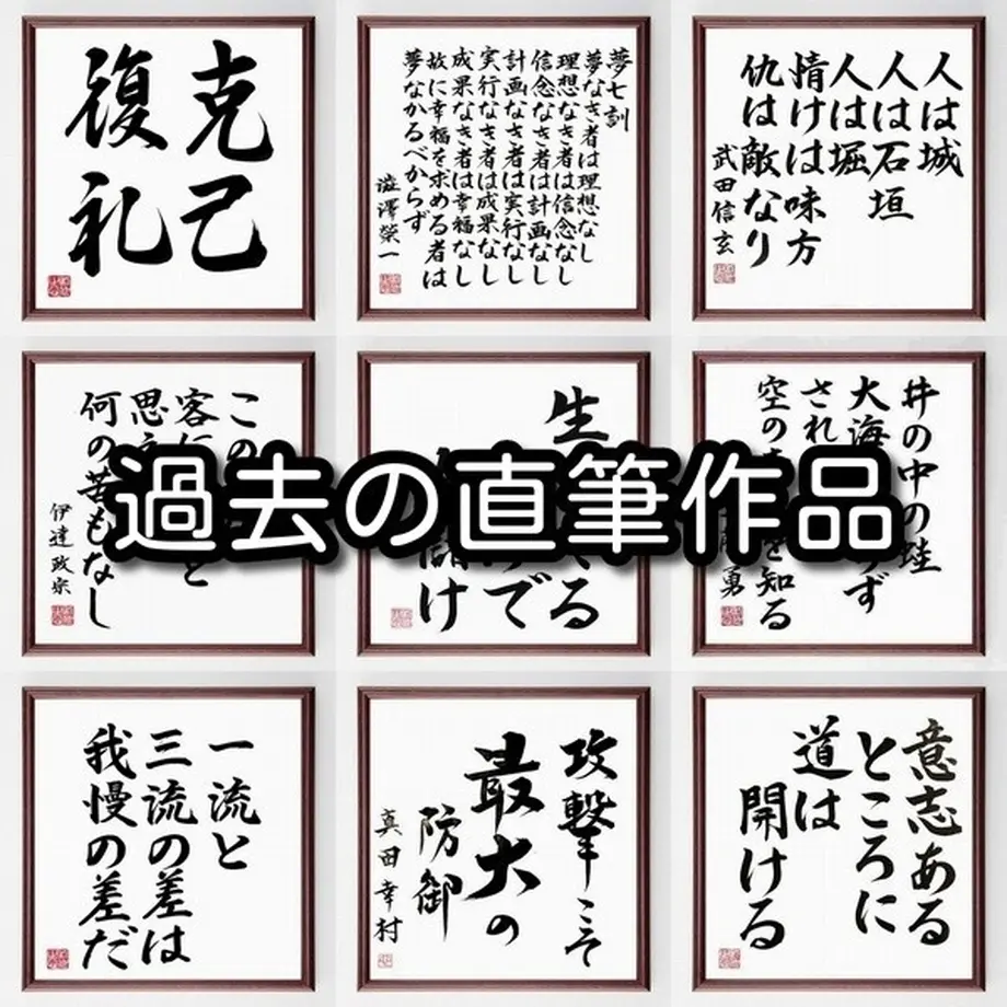 今川義元の名言色紙 童心を去れ 額付き 受注後制作 Z59 名言色紙 千言堂