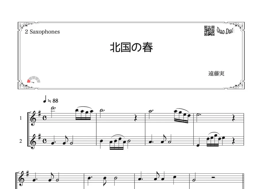「北国の春」アルトサックス二重奏[MM1⁺] DuoDuo【二重奏楽譜専門店】