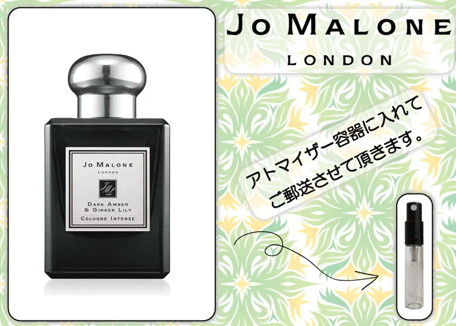 量り売り1ml Jo Malone ジョーマローン ダークアンバー ジンジャーリリー コロ