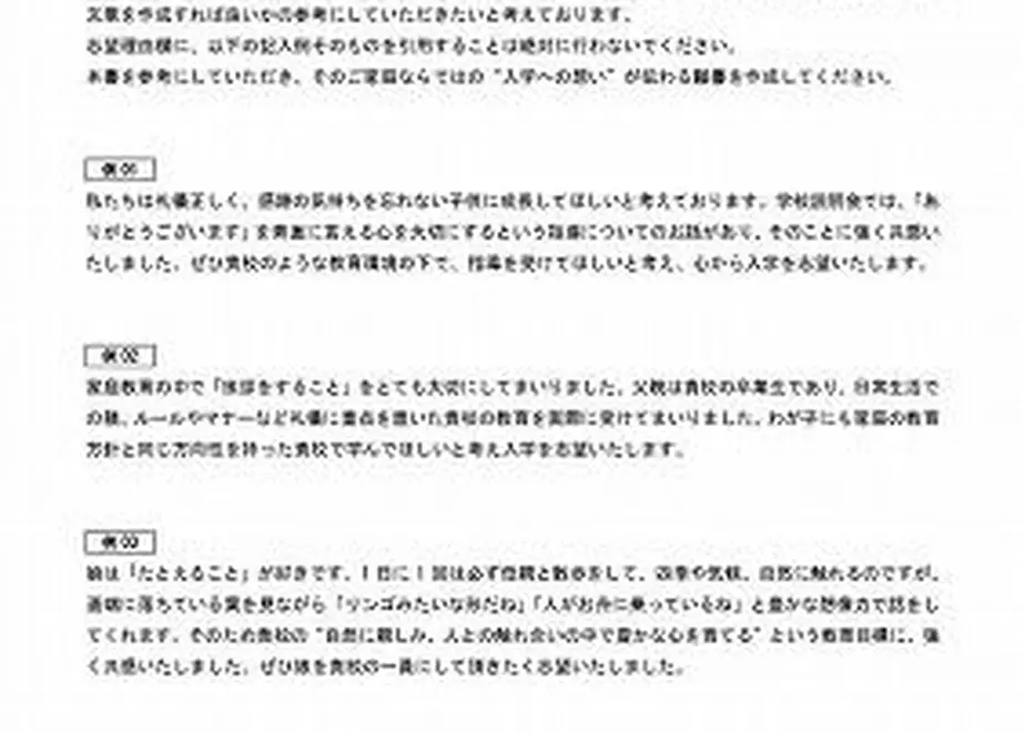 小学校受験 願書 志望理由欄 記入例 小学校受験問題集 STORE 小学校受験 願書 志望理由欄 記入例 小学校受験問題集 STORE