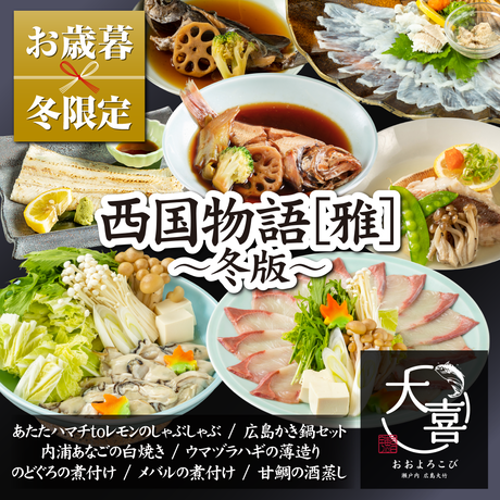 割烹宇恵喜 大喜 公式オンラインストア