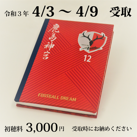 人気定番 鹿島アントラーズ 御朱印帳 グッズ コラボ 鹿島神宮 御朱印 ラッピング無料 返品も保証 Www Yourazlawyer Com