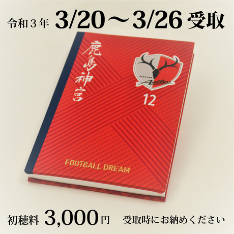 都内で 鹿島アントラーズ 御朱印帳 サッカー フットサル Www Thjodfelagid Is