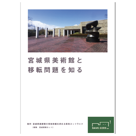 県美ネット 団体会員用 入会申込 宮城県美ネット Store