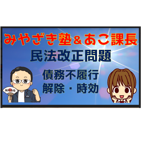 宅建みやざき塾