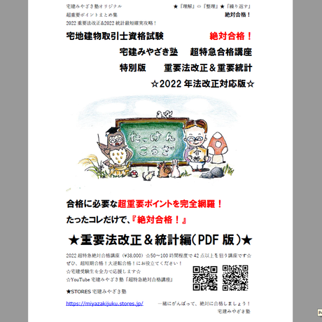 宅建みやざき塾 税込新品 ランギロア様専用 半額以下お買得 みやざき塾 テキスト フルセット 宅建 参考書
