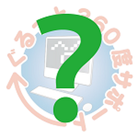 パソコン何でも相談 お電話による対応 パソコン360 Web Shop