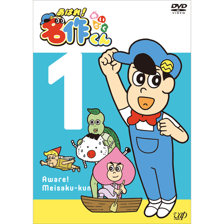 あはれ 名作くん ショップ