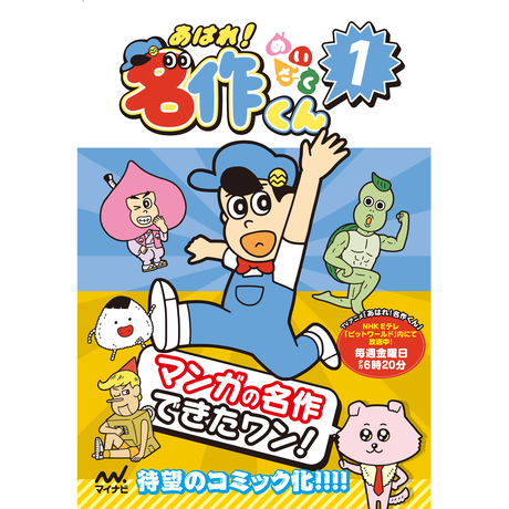 あはれ 名作くん ショップ