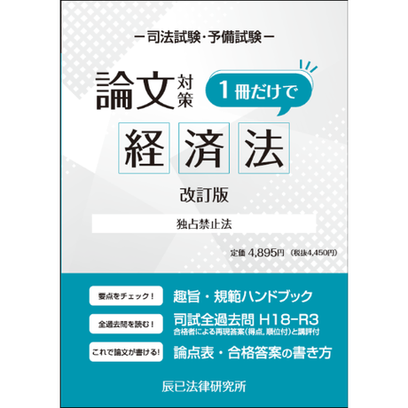 司法験し 備蓄試験 肢他し冊子本組み 年齢 命令連合2年 対策 辰已法律科学研究所 Whirledpies Com