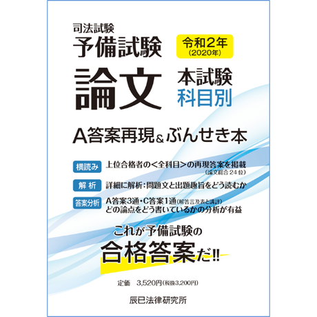 辰已法律研究所 Online Store