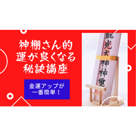 神棚コンシェルジュ