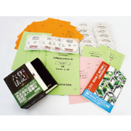 早稲田法科専門学院 通信 教材