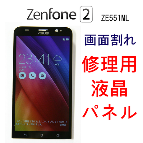 Zenfone 修理屋