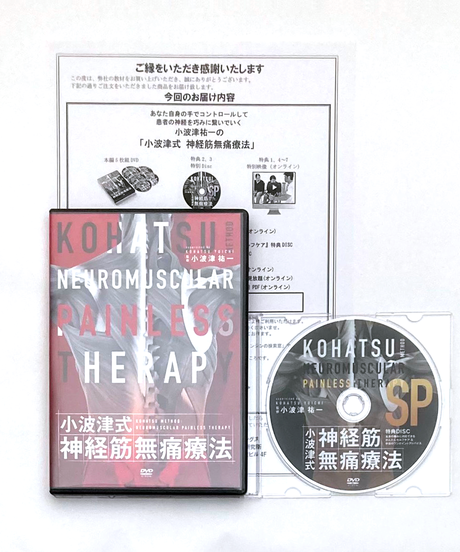 繁盛する治療院のための幹部スタッフ育成法 DVD 整骨院 接骨院